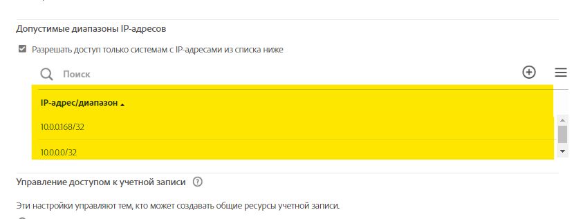 Элементы управления для разрешения IP-адресов с двумя выделенными нотациями CIDR.