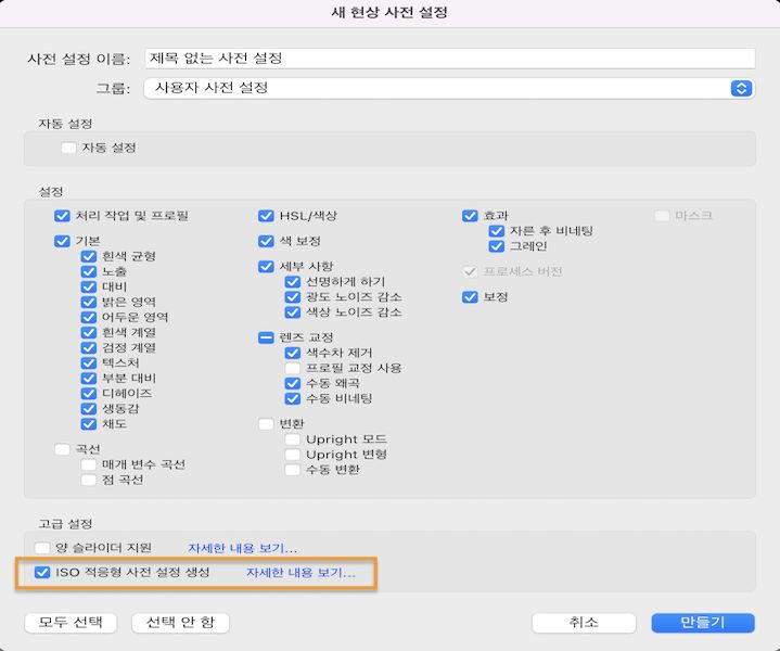 ISO 적응형 사전 설정