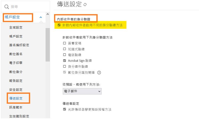 內部收件者設定