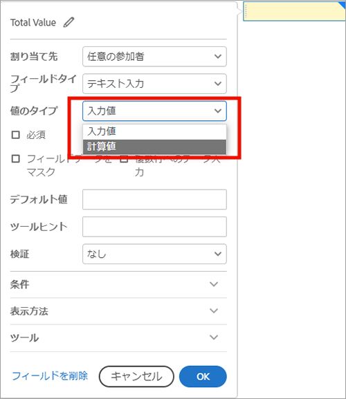 「値のタイプ」フィールド