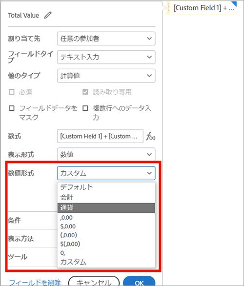 「数値形式」フィールド