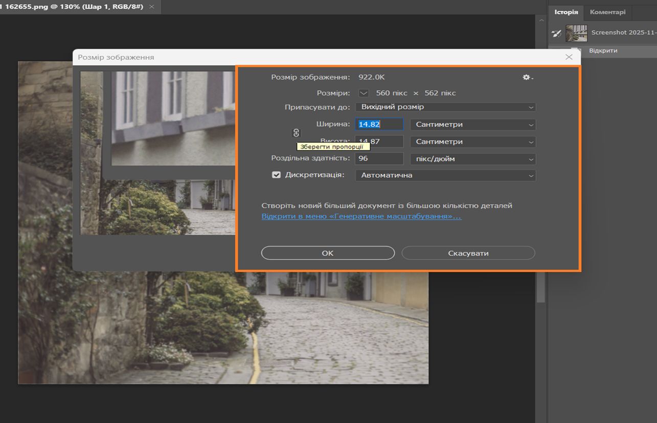 Діалогове вікно «Розмір зображення», що показує ширину й висоту в сантиметрах, роздільну здатність 144 PPI та ресемплінг методом «По сусіднім».