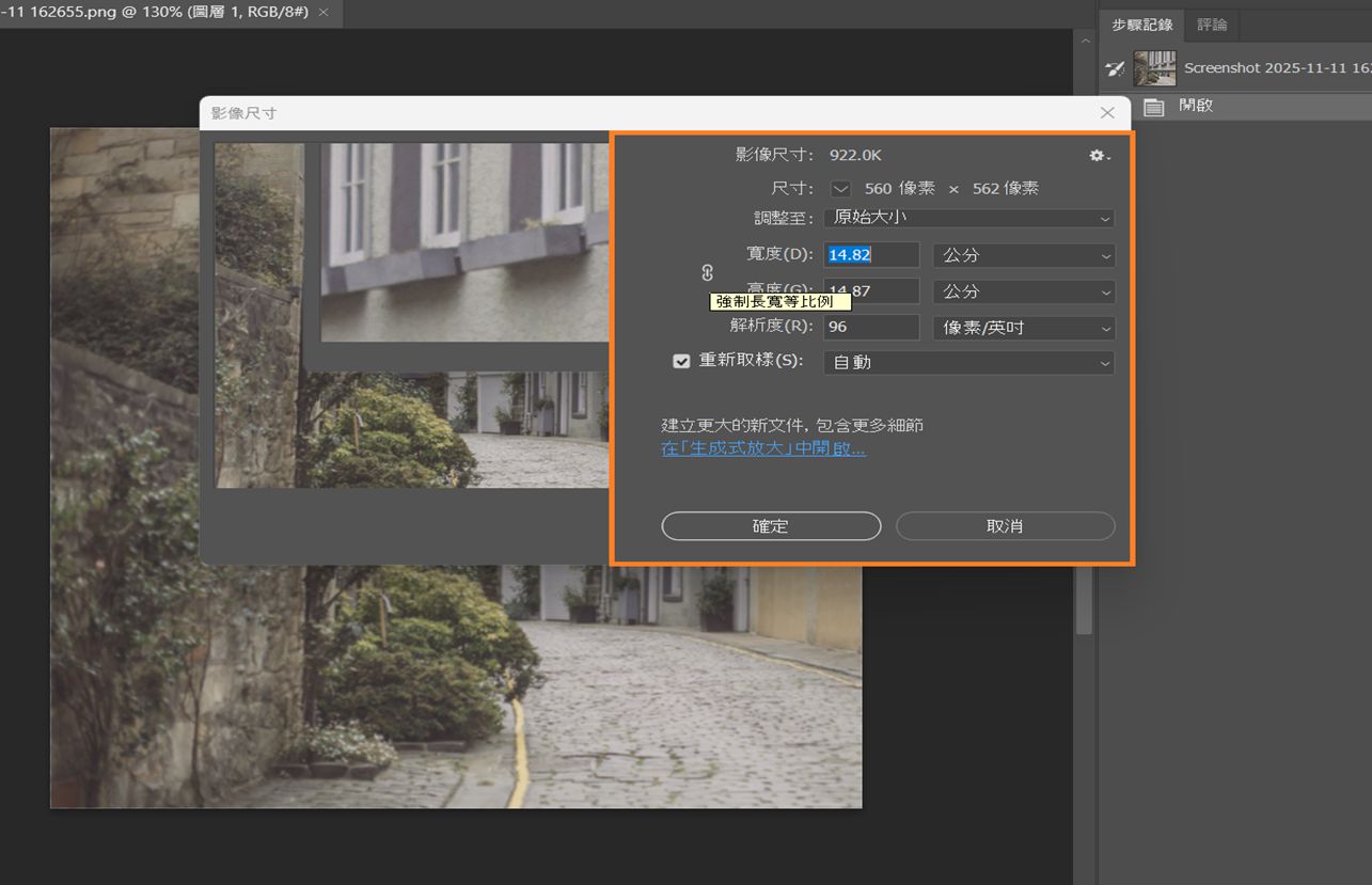 「影像尺寸」對話框顯示以公分為單位的寬度和高度、144 PPI 解析度，以及「最接近像素」重新取樣。