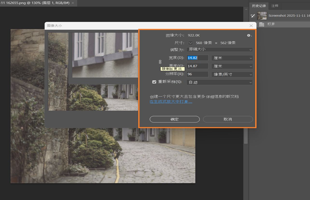 “图像大小”对话框显示以厘米为单位的宽度和高度、144 PPI 分辨率以及邻近重新取样。