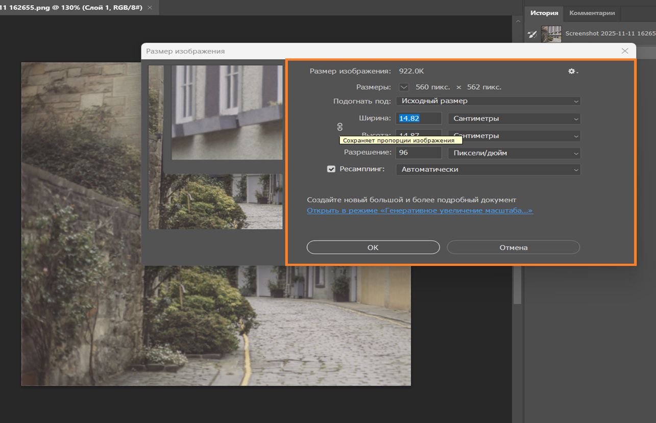 Диалоговое окно «Размер изображения», где отображается ширина и высота в сантиметрах, разрешение 144 PPI и ресамплинг методом «По соседним».