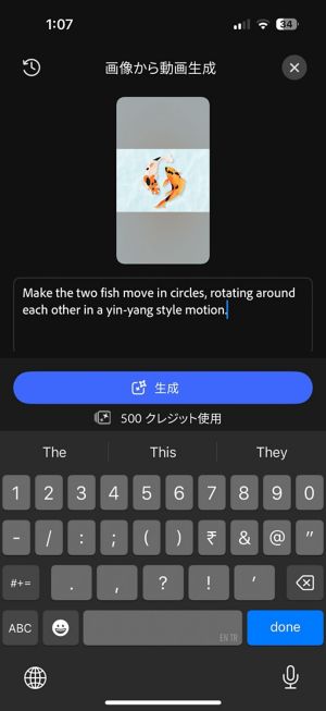 次のテキストプロンプトが入力されている「画像から動画生成」画面：「２匹の魚を円を描くように動かし、陰陽のように互いの周りを回転させてください。」