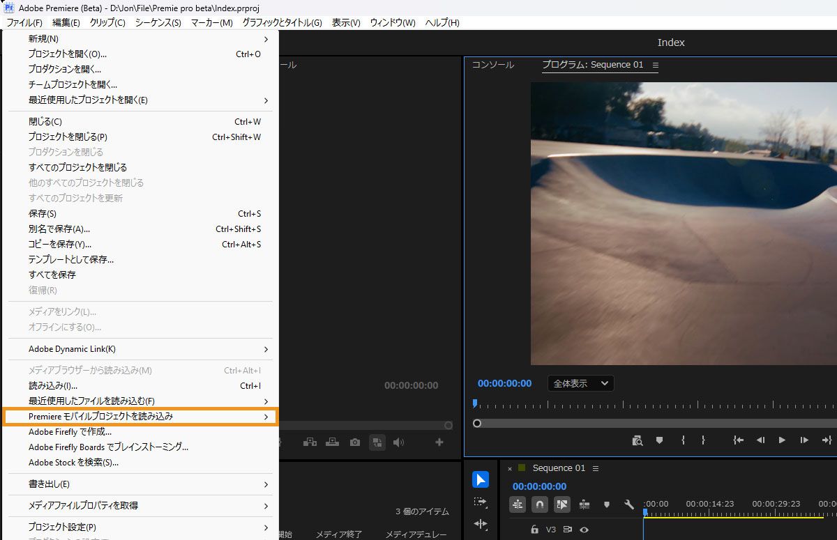 「Premiere Mobile プロジェクトを読み込み」がハイライトされた Premiere デスクトップのファイルメニュー。