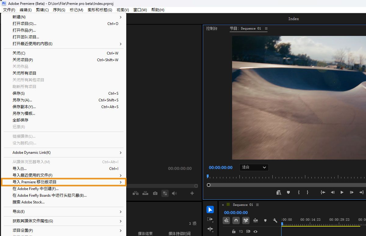 Premiere 桌面版「檔案」選單，其中反白顯示「匯入 Premiere Mobile 專案」。