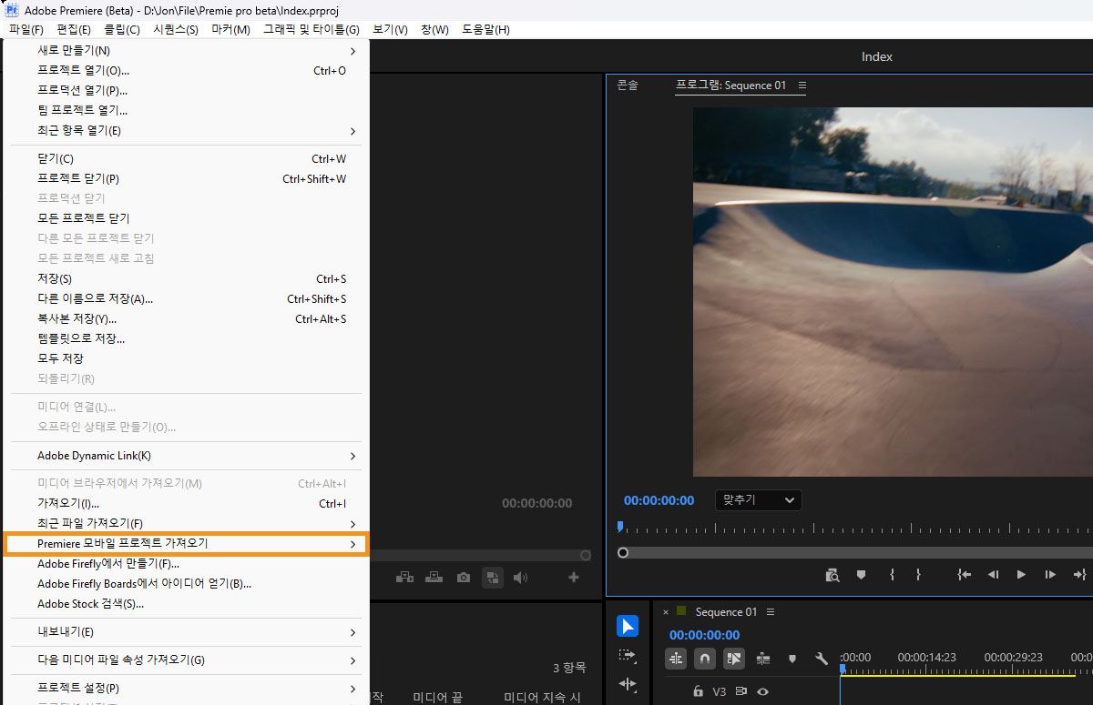 Premiere Mobile 프로젝트 가져오기가 강조 표시된 Premiere 데스크탑 파일 메뉴입니다.