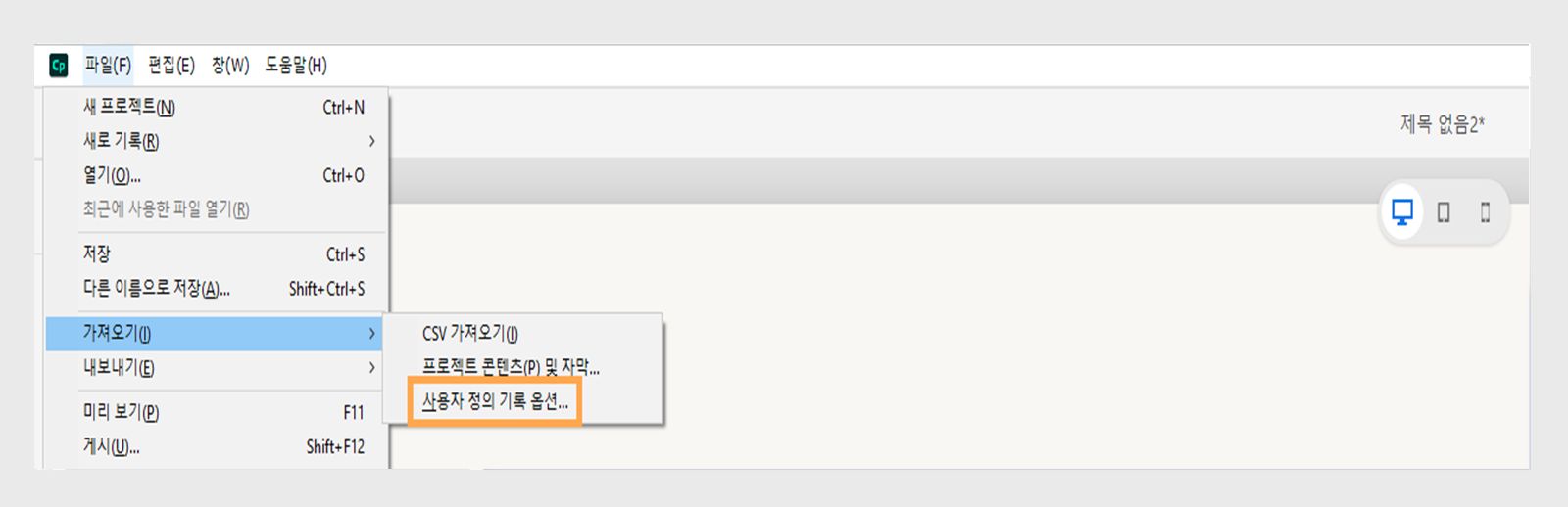 사용자 정의 디자인 옵션 가져오기