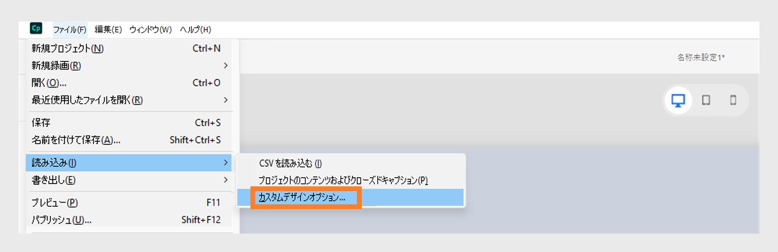 カスタムデザインオプションを読み込む