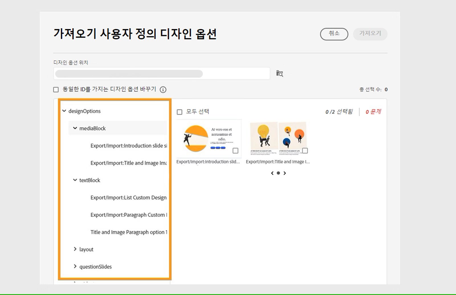 디자인 옵션 가져오기