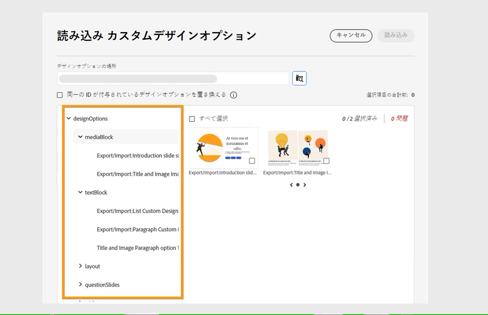 デザインオプションを読み込む