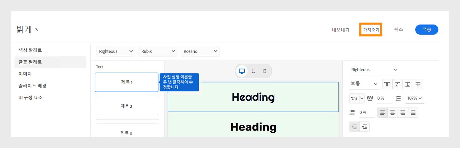 이름이 바뀐 사전 설정으로 테마 가져오기