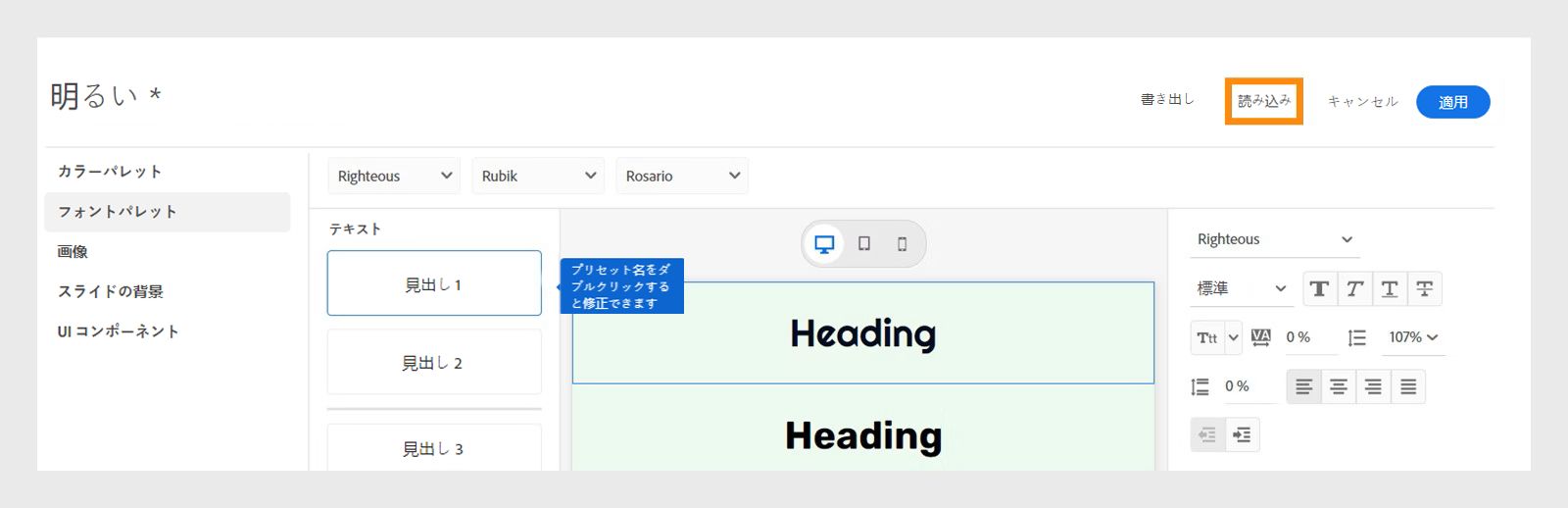 名前が変更されたプリセットを含むテーマを読み込む
