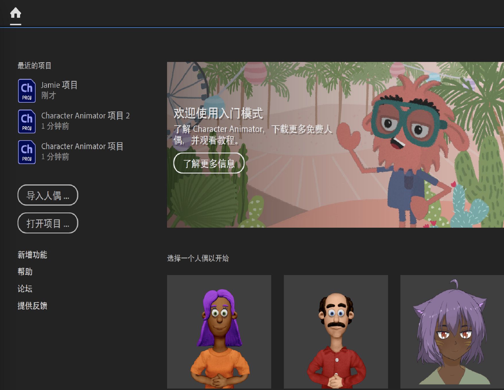 从主页屏幕中选择入门模式人偶