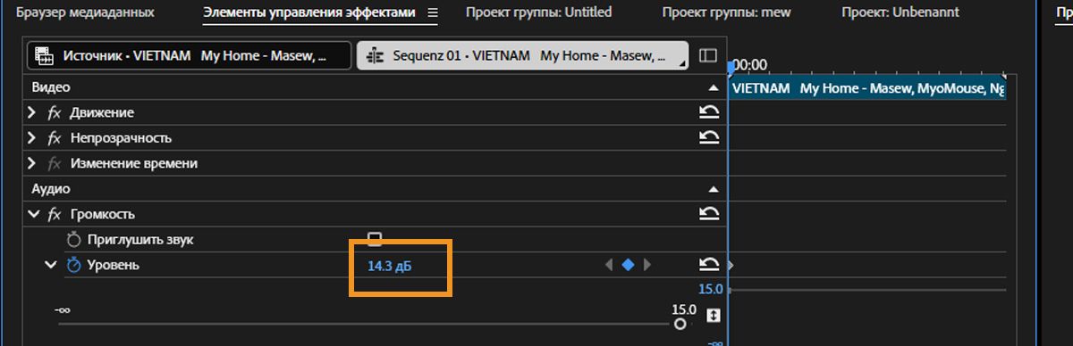 В разделе «Аудио» панели «Элементы управления эффектами» есть указатель для свойства «Уровень», который можно перетащить влево для уменьшения или вправо для увеличения значения.