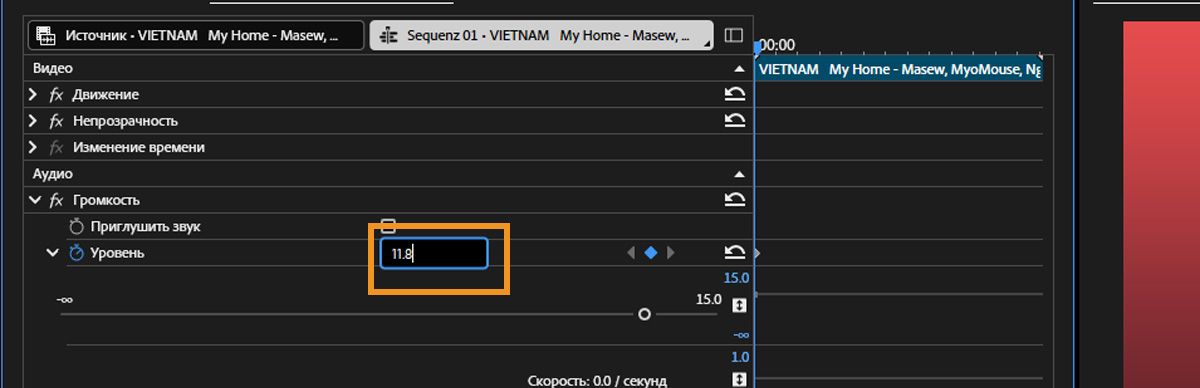 В разделе «Аудио» панели «Элементы управления эффектами» активировано свойство «Уровень», позволяющее добавить пользовательское значение.