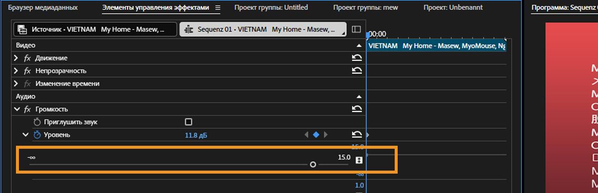 В разделе «Аудио» панели «Элементы управления эффектами» развернуто свойство «Уровень» и есть возможность использовать ползунок для изменения значения.