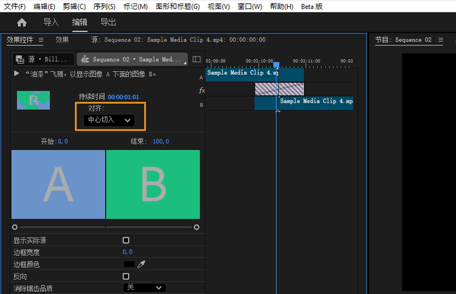 效果控件面板中的“对齐方式”下拉菜单呈高亮显示。