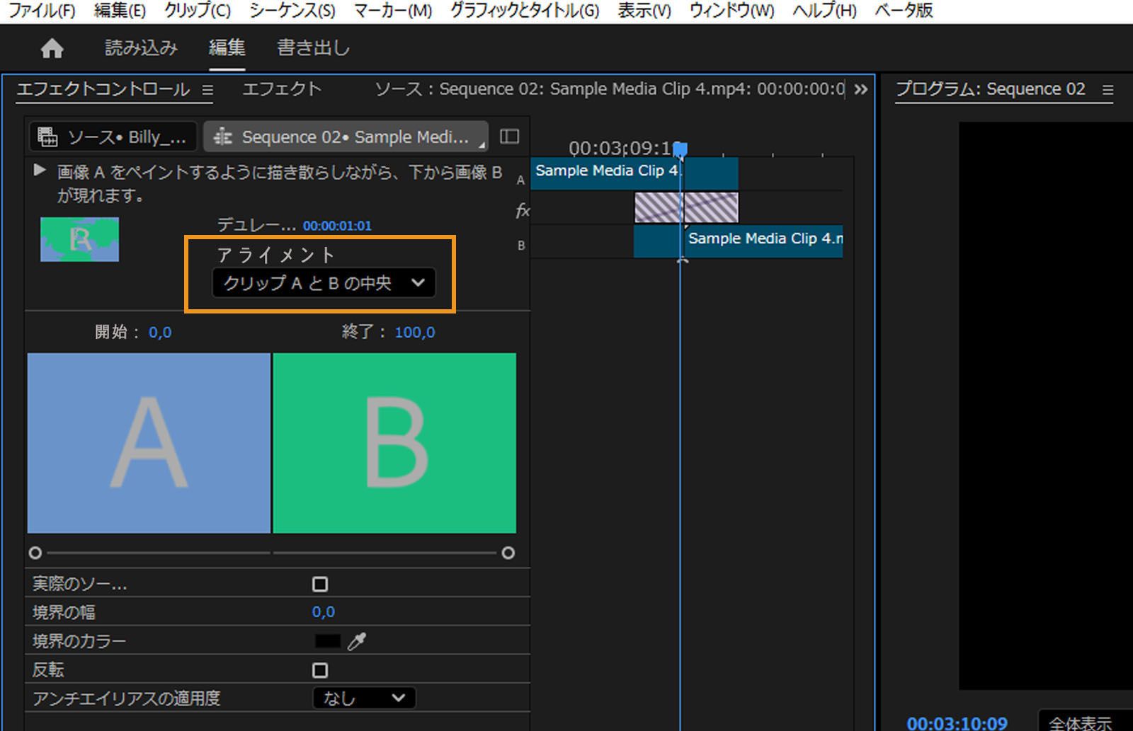 エフェクトコントロールパネルで、配置ドロップダウンメニューがハイライトされています。