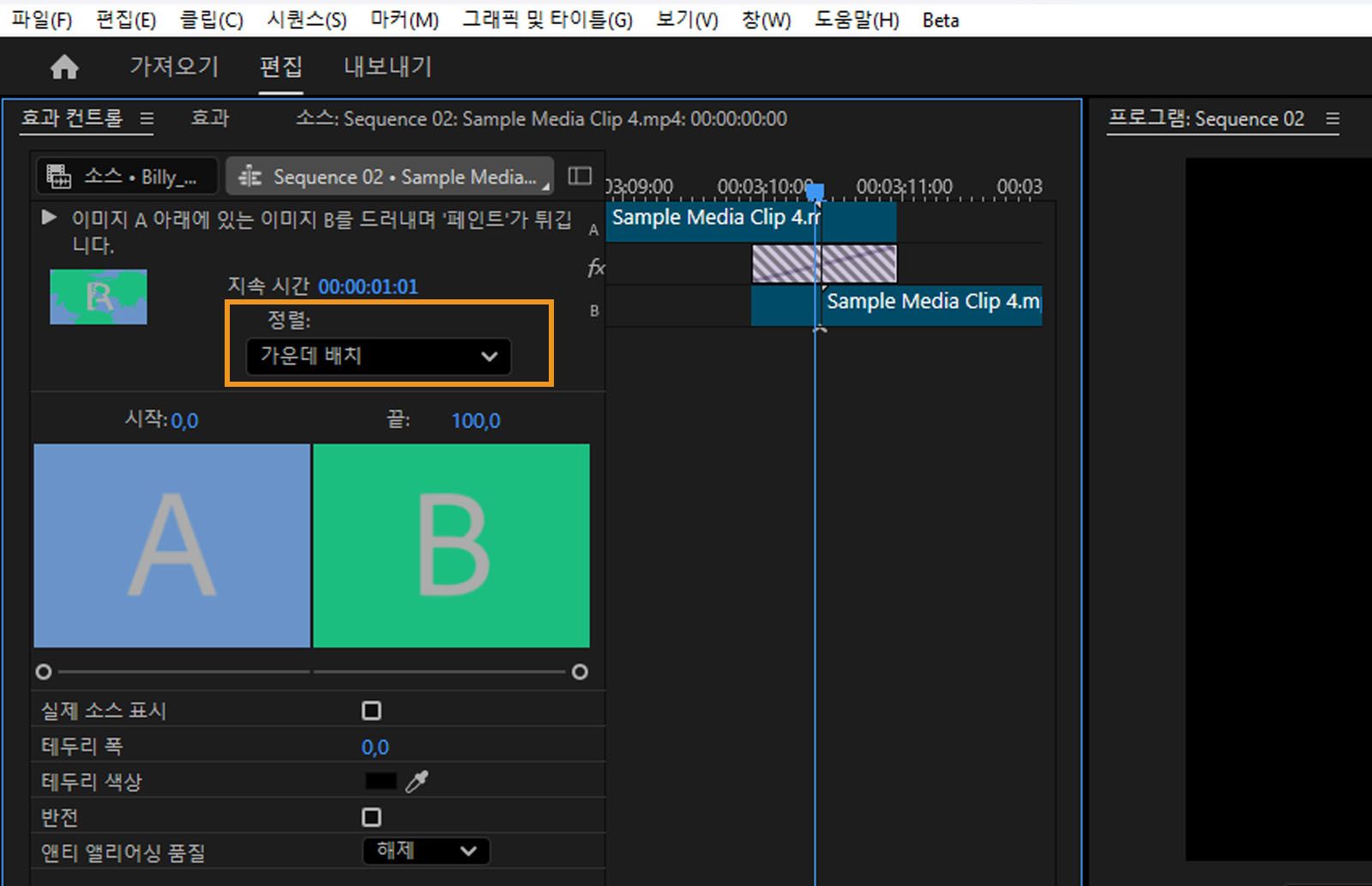 효과 컨트롤 패널이 열려 있고, 전환의 [정렬] 드롭다운 메뉴가 강조 표시되어 있으며, 현재 설정이 '컷 중앙'으로 표시되어 있습니다.