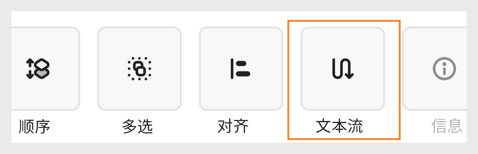 在底部的“更多”部分中，向左滚动并选择“文本流”以组织文本布局。 