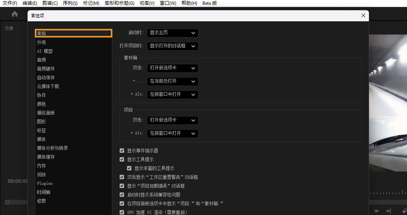 首选项对话框已打开，且“常规”选项已高亮显示。在常规面板中，有多个可调整的设置，其中包括专用于“素材箱”的设置。