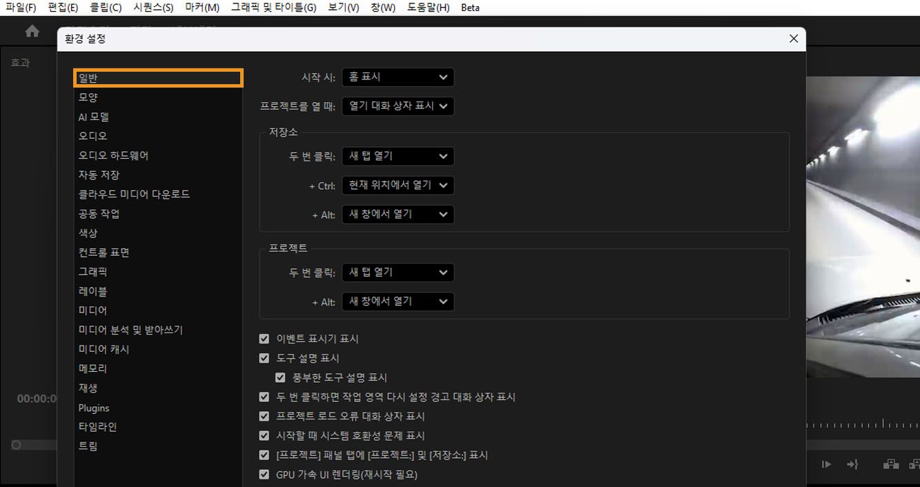 환경 설정 대화 상자가 열려 있고 일반 옵션이 강조 표시되어 있습니다.일반 패널에는 저장소 전용 설정을 포함하여 조정할 수 있는 여러 설정이 있습니다.