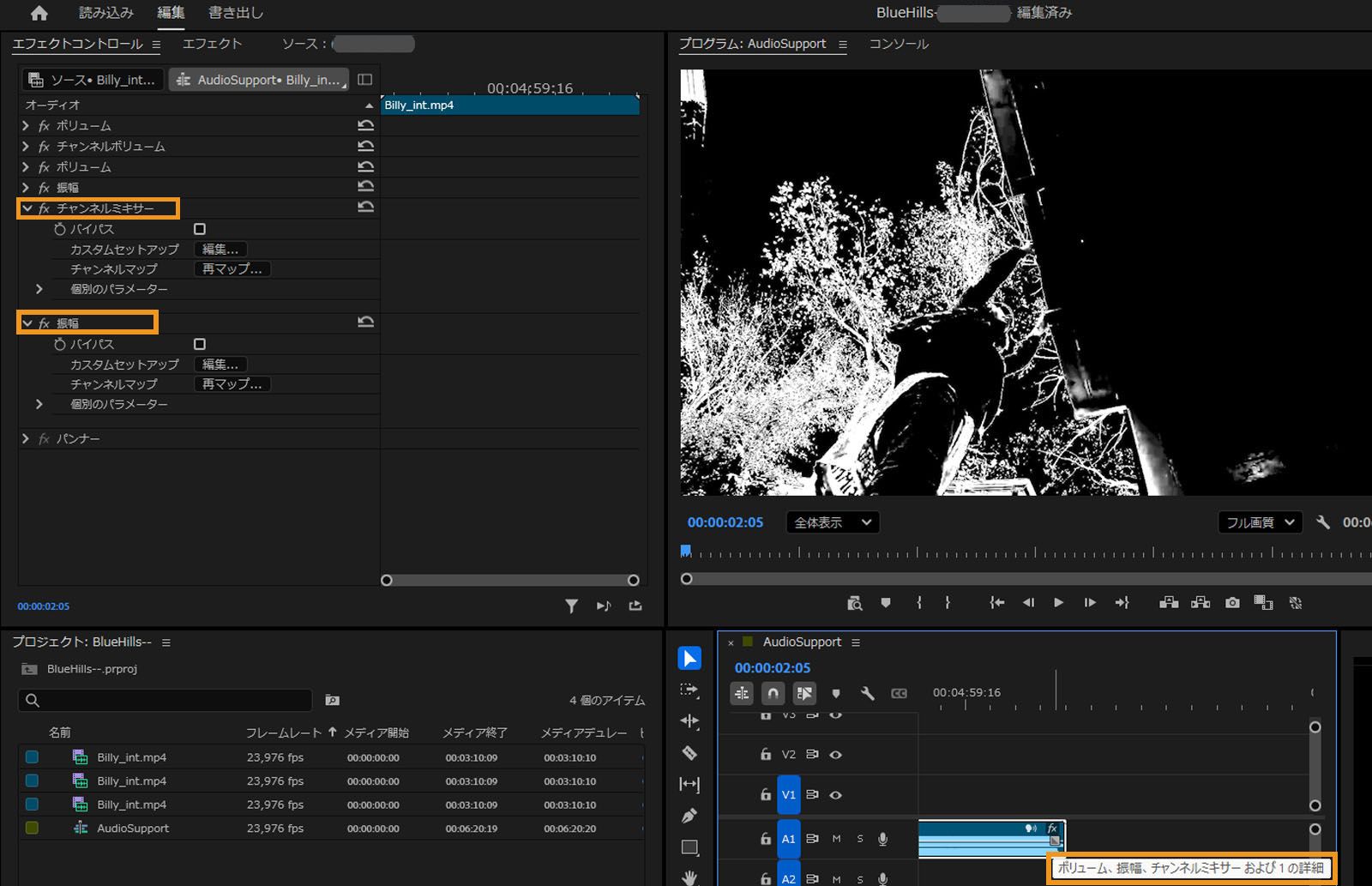 タイムラインパネルでは、選択したクリップに適用されているエフェクトが表示されます。エフェクトコントロールパネルでは、削除対象としてチャンネルミキサーと増幅が強調表示されています。