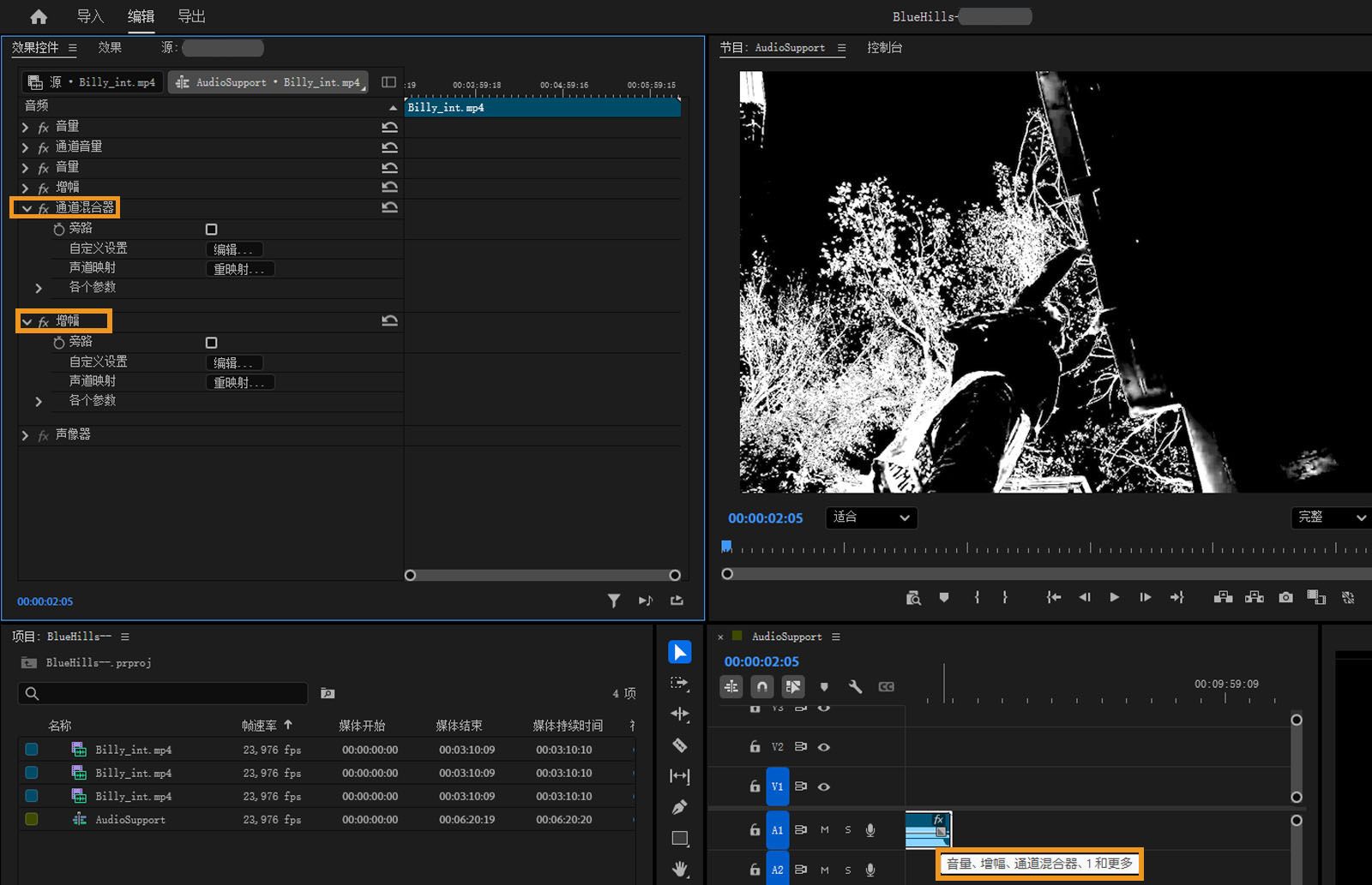 在时间轴面板中，选中的片段会显示其应用的效果。在效果控制面板中，通道混合器和振幅效果已高亮显示以待移除。