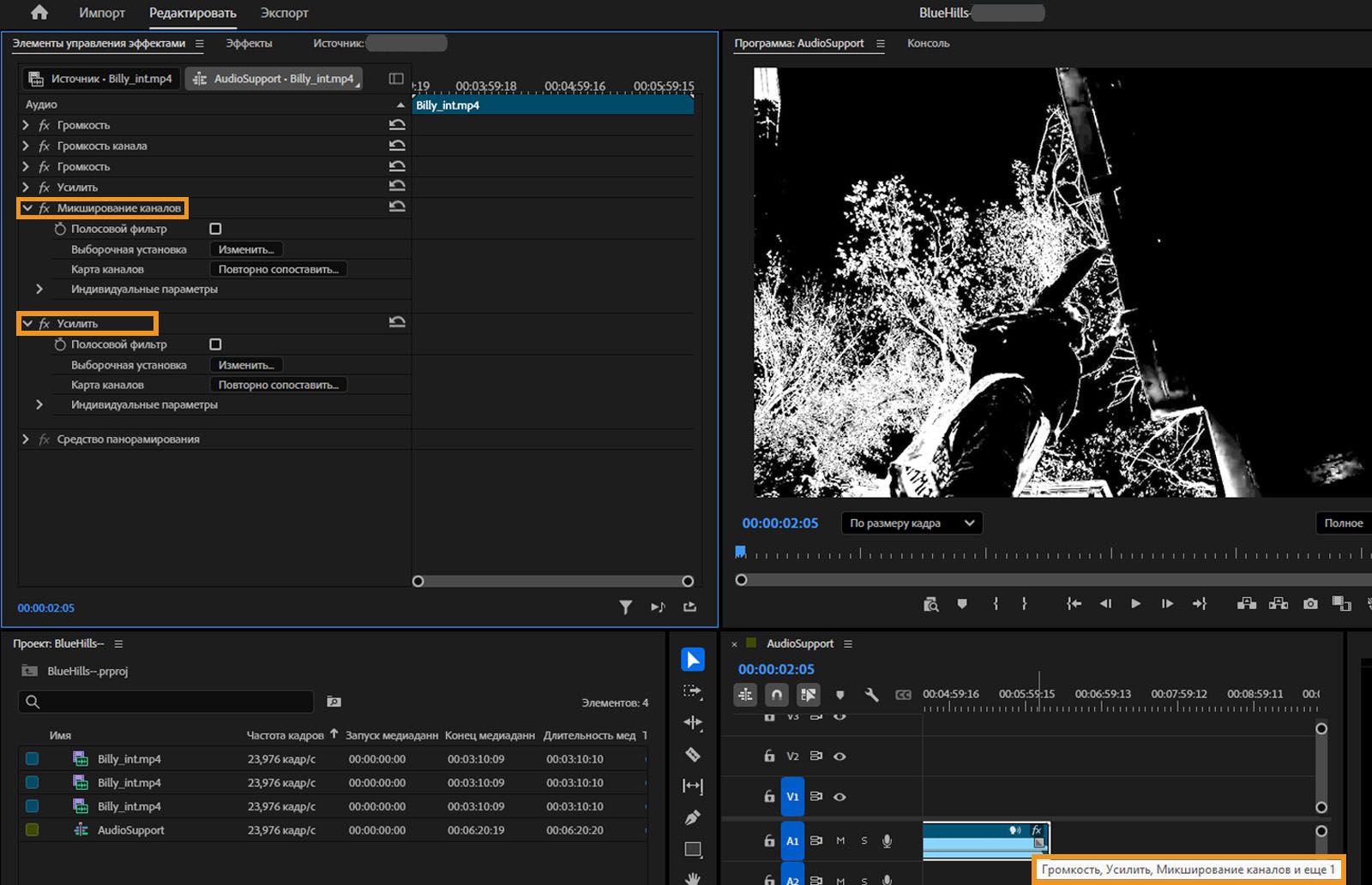 На панели «Временная шкала» выбранный клип отображает примененные к нему эффекты. На панели «Управление эффектами» выделены «Микширование каналов» и «Усиление» для удаления.