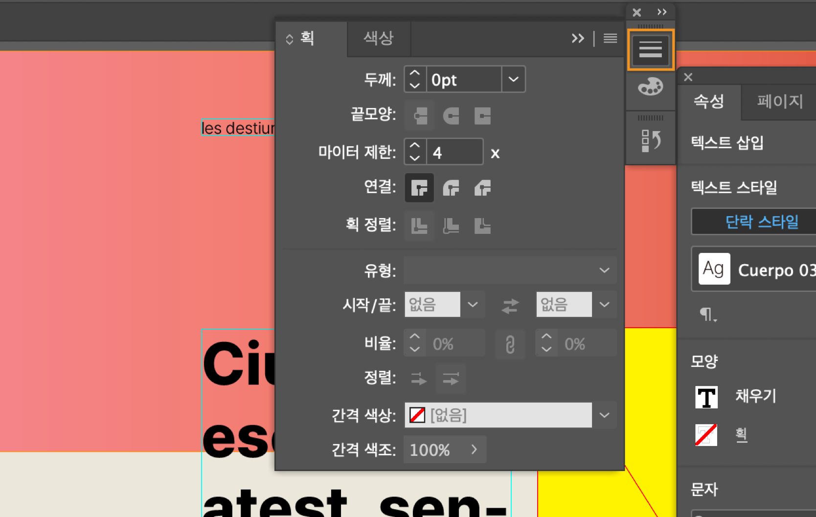 획 패널이 확장되고 획 아이콘이 선택되어 강조 표시된 InDesign 작업 영역.