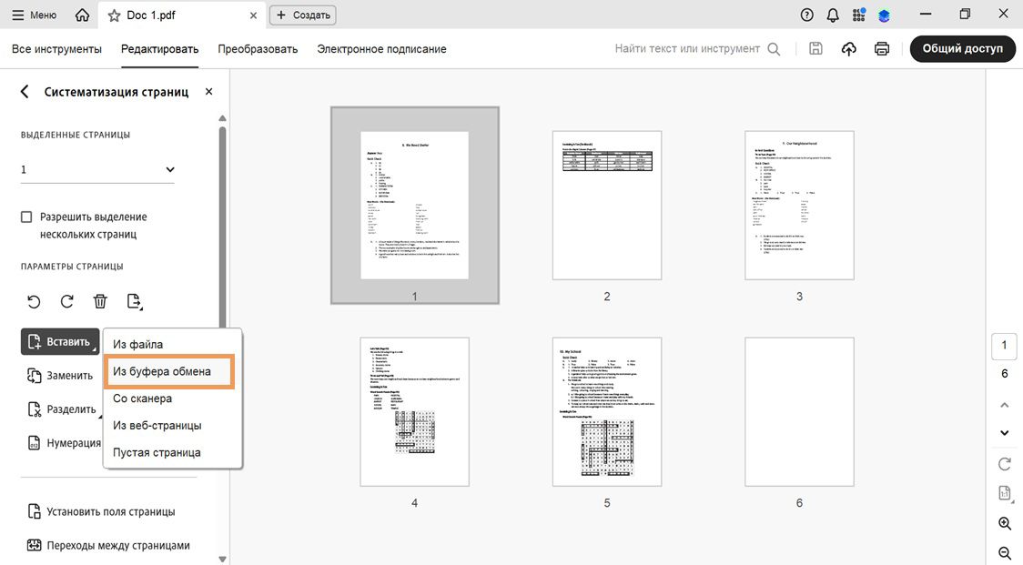 В меню вставки в инструменте «Систематизировать страницы» показан параметр «Из буфера обмена» для добавления скопированного контента в файл PDF.