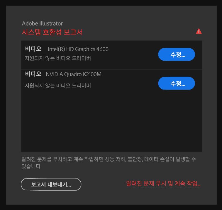 Intel 및 NVIDIA GPU 드라이버의 시스템 호환성 보고서