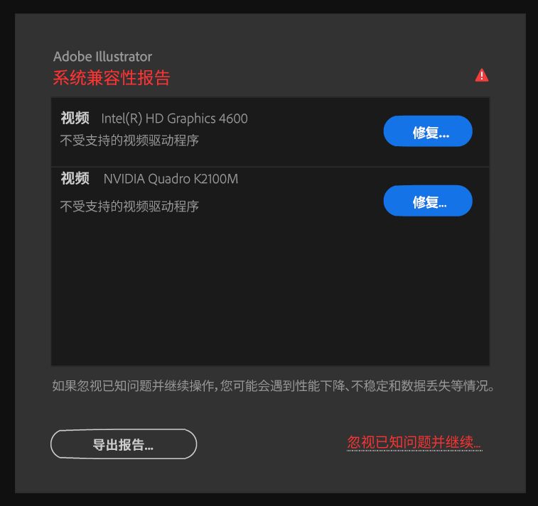 关于 INTEL 和 NVIDIA GPU 驱动程序的系统兼容性报告