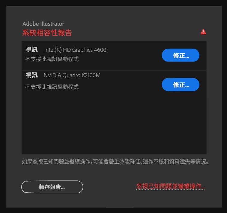 INTEL 與 NVIDIA GPU 驅動程式的系統相容性報告