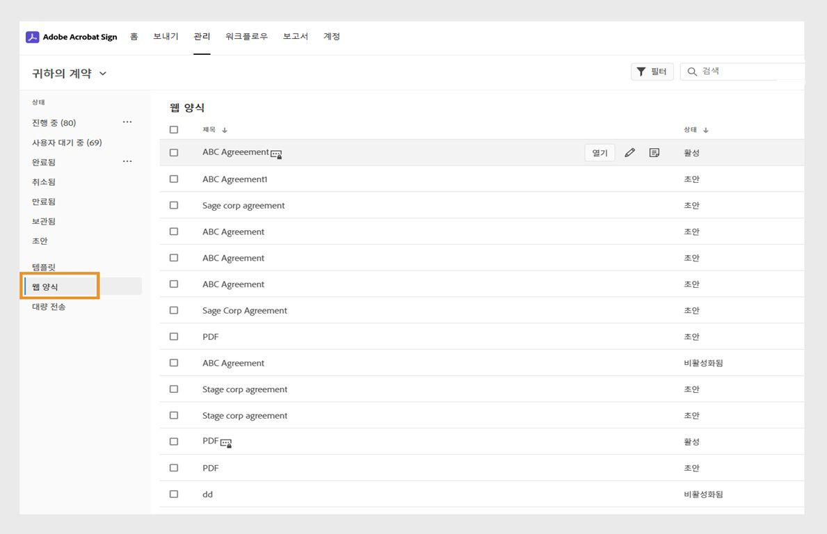 계정의 웹 양식 목록, 상태, 양식을 마지막으로 수정한 날짜가 표시됩니다.