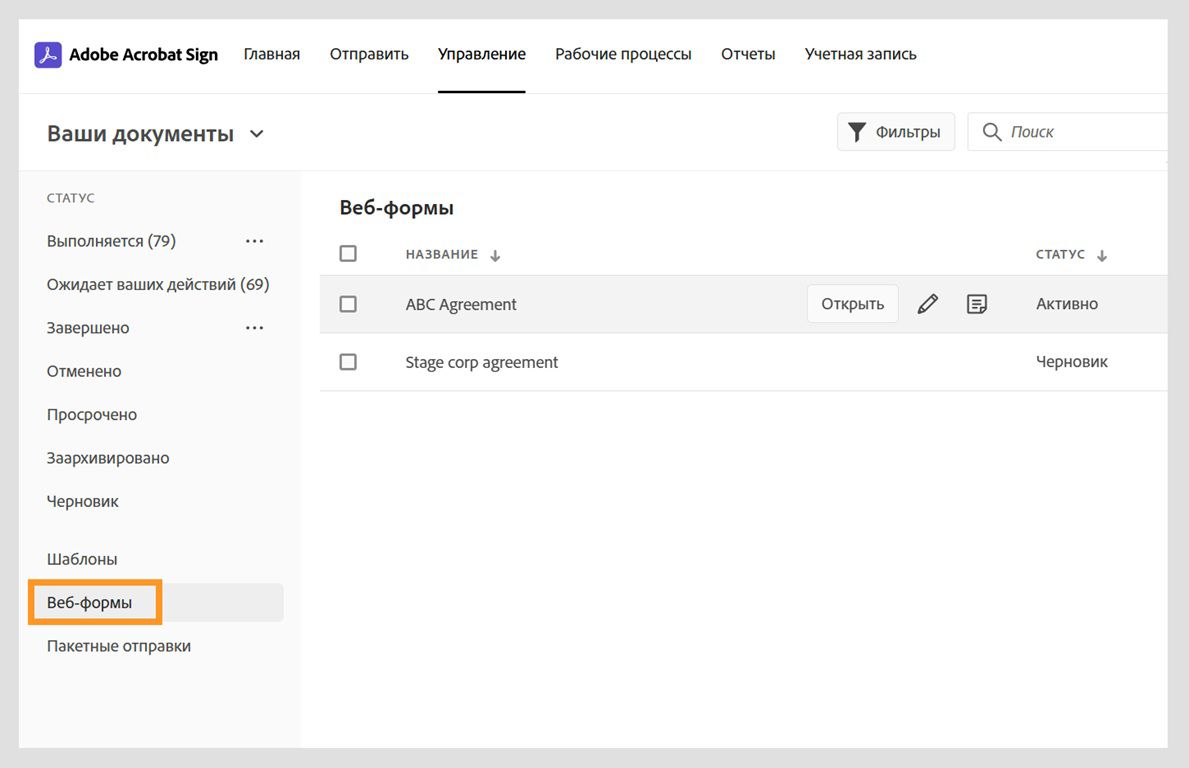 Отобразится список веб-форм в учетной записи, их статус и дата последнего изменения форм.