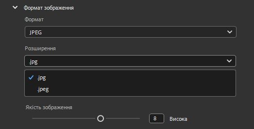 Виберіть формат зображення JPEG і встановіть потрібне розширення файлу