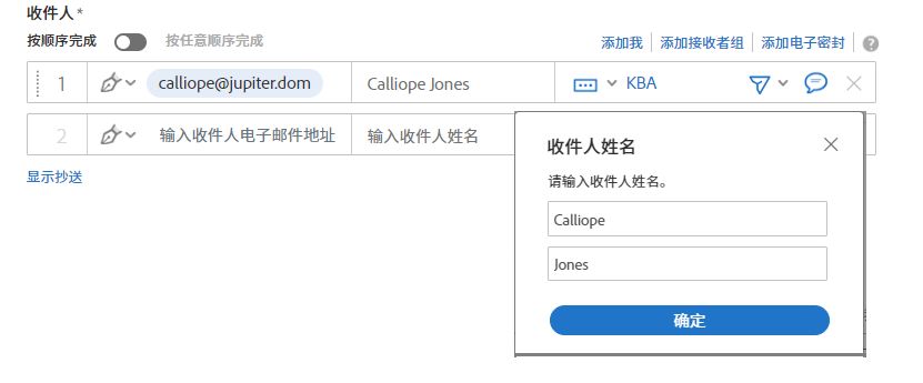 具有强制姓名值的 KBA