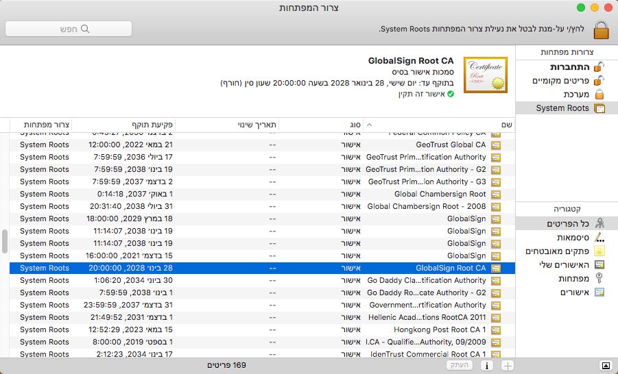 אישור GlobalSign Root CA במערכת הפעלה Mac OS‏