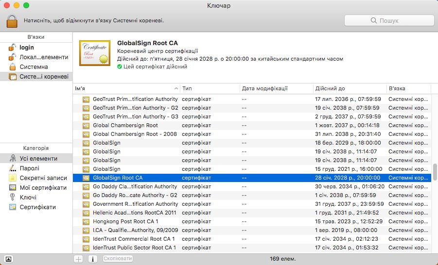 Сертифікат кореневого центру сертифікації GlobalSign у Mac OS