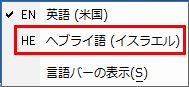 システムトレイでの言語の選択