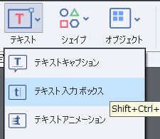 テキスト入力ボックスの起動