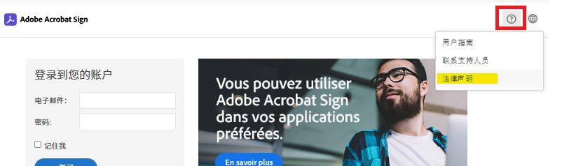 Acrobat Sign 登录页，其中展开了问号菜单并突出显示“法律声明”选项。