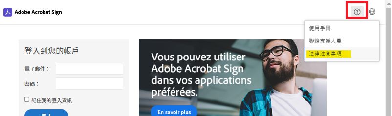 展開問號選單的 Acrobat Sign 登入頁面，並反白顯示「法律注意事項」選項。