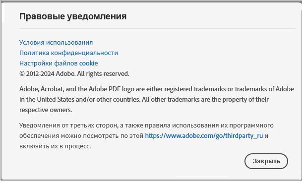 Панель «Юридическая информация».