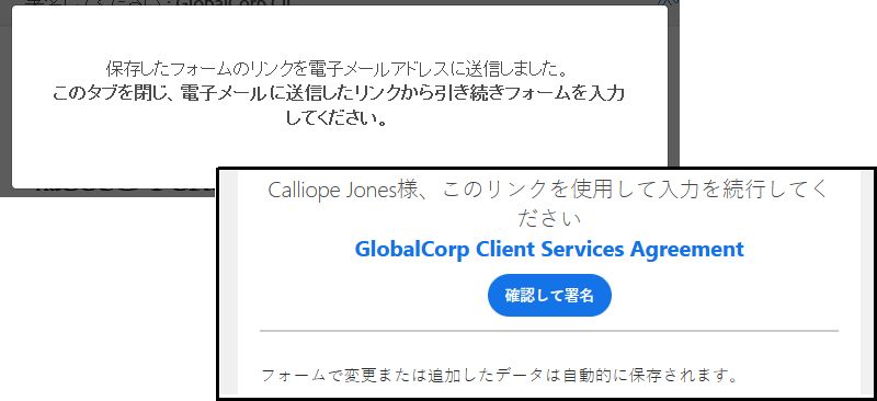 保存された web フォームの電子メール