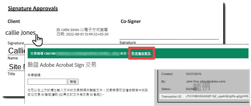 透過簽名物件存取驗證頁面